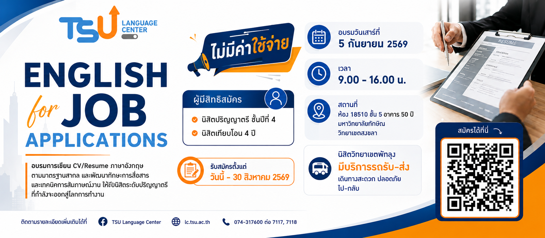 เปิดรับสมัครอบรม English for Job Application