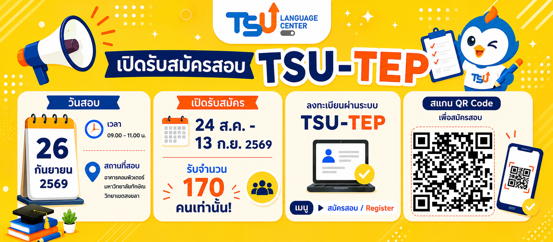 TSU-TEP รอบ 26/09/69